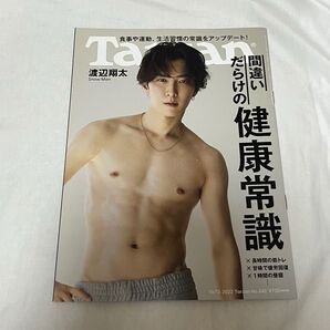 渡辺翔太 雑誌 表紙 Tarzan