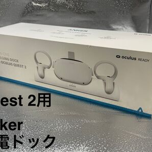 ANKER Oculus (Meta) Quest 2用 充電ドック