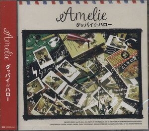 ■新品未開封 【Amelie/アメリ】グッバイ&ハロー