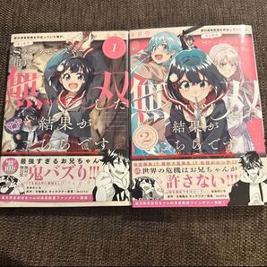 妹の迷宮配信を手伝っていた俺が、うっかりSランクモンスター相手に無双した結果がこちらです 電撃コミックスNEXT