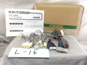 L-16　カナック企画　KK-Y35DP　ウィンダム　取付キット　即決品