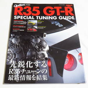 R35 GT-R SPECIAL TUNING GUIDE специальный тюнинг гид (SAN-EI MOOK)