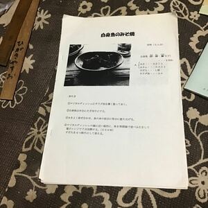 レシピ　レジメ　料理　冊子