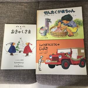 絵本3冊