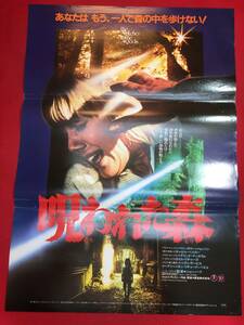 ub45335『呪われた森』B2判ポスター　ベティ・デイヴィス　キャロル・ベイカー　リン＝ホリー・ジョンソン　デヴィッド・マッカラム