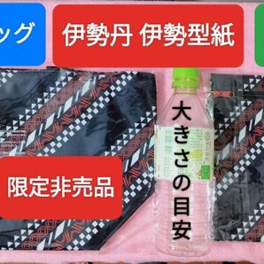 伊勢丹 伊勢型紙 保冷バッグ ポーチセット 限定非売品 新品