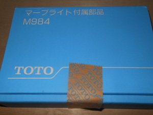 TOTO M984 マーブライト　付属部品