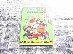 ◆即決◆MSX2 ぎゅわんぶらあ自己中心派2(箱説あり)(GAME ARTS)