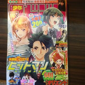 講談社　週刊少年マガジン 2020年25号　6月3日　乃木坂46 齋藤飛鳥