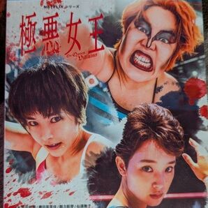 『極悪女王 The Queen of villains』/全5話/約6時間/海外発売/ブルーレイ/2枚組/リージョンフリー 未開封