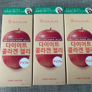 韓国ダイエット ヒルズラボ ダイエットコラーゲンゼリー アップル 1箱20g10本入り 3箱セット 30本 デザート