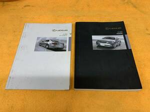 【2006年（平成18年）10月20日2版　LEXUS　LS 460　レクサスLS　USF40 前期　クイックガイド　取扱説明書　取説　2冊セット　前期】