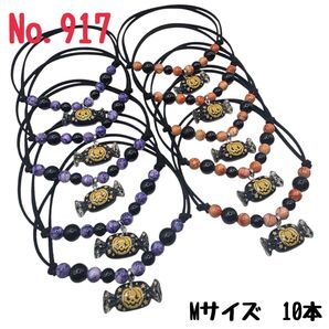 【10本】トリミングチョーカー 917