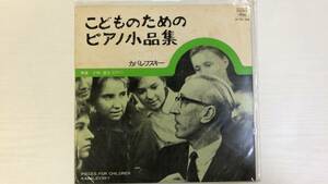 カバレフスキー / こどものためのピアノ小品集 LP盤 レコード LT-0070