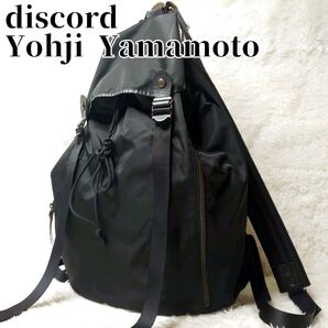 discord Yohji Yamamoto リュックサック バックパック 大容量 ナイロン