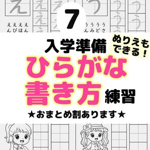 7入学準備ひらがな書き方練習 書き順 かきかた うんこドリル なぞり書き, なぞる, 勉強, 学習, モンテッソーリ