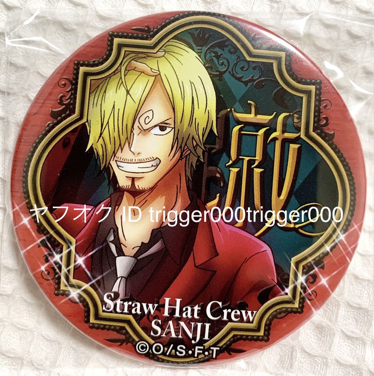 ヤフオク! -輩缶バッジ サンジの中古品・新品・未使用品一覧