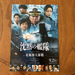 沈黙の艦隊 劇場版フライヤー 1枚、映画チラシ 大沢たかお 玉木宏 上戸彩