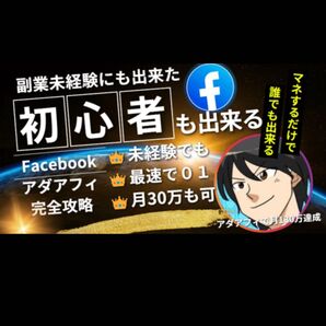 FacebookとInstagramを活用したアダアフィリエイト運用術を学びたい方へ