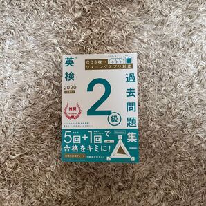 英検 2級 問題集