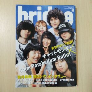 bridge ブリッジ VOL.58 2009年3月号 チャットモンチー 9mm BUCK-TICK 櫻井敦司 今井寿 雑誌
