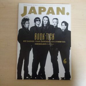 ROCKIN'ON JAPAN ロッキング・オン・ジャパン 1993年 6月号 VOL.73 BUCK-TICK 雑誌 櫻井敦司