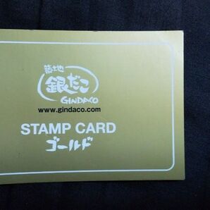 銀だこ スタンプカード ゴールド 押印無し