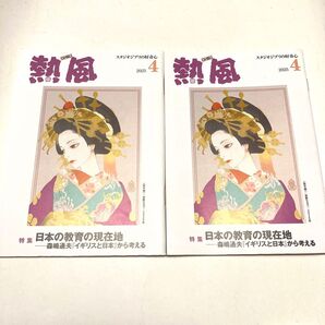 小冊子 熱風 2点セットまとめて売り 詰め合わせ スタジオジブリの好奇心 非売品 安野モヨコ 宮崎駿 500円送料無料匿名