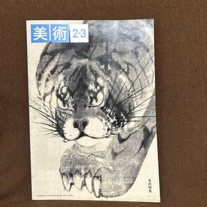 美術2・3 光村図書 教科書 中学校美術科用