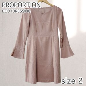 PROPORTION BODYDRESSING プロポーションボディドレッシング 長袖 ワンピース ベルスリーブ サイズ2