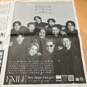EXILE エグザイル 新聞広告 2025.9.27