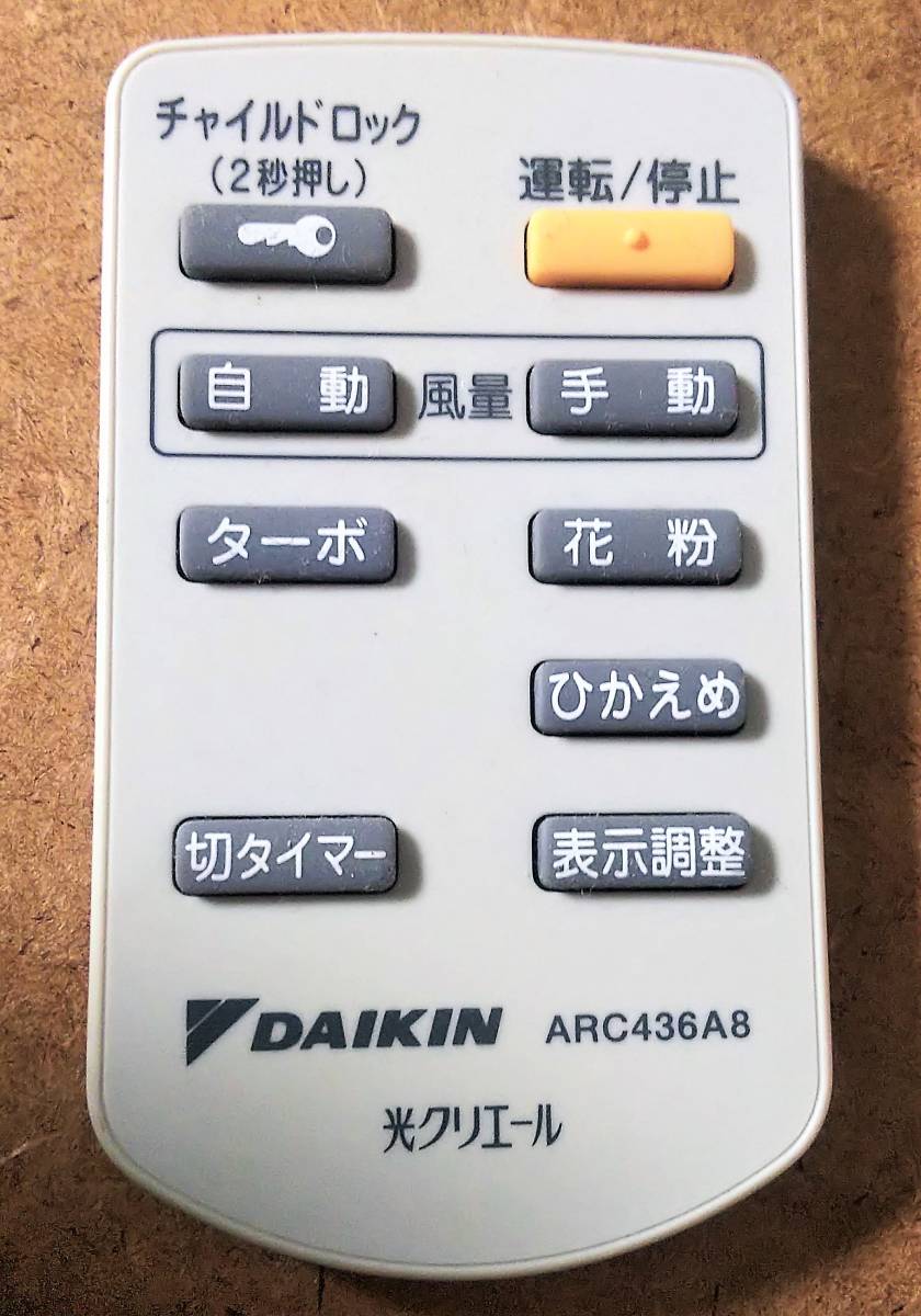 ダイキン空気清浄機光クリエールの値段と価格推移は?|3件の売買