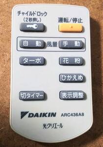 ダイキン 光クリエール 空気清浄機 DAIKIN リモコン ARC436A8