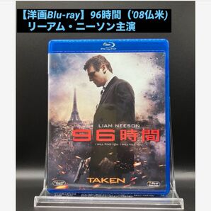 【洋画Blu-ray】96時間('08仏米) リーアム・ニーソン主演 リュック・ベッソン製作 大ヒットシリーズ第1弾 TAKEN