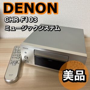 DENON CHR-F103 ミュージックシステム HDD搭載