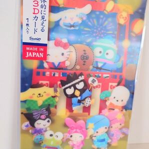 新品 サンリオキャラクターズ 3Dカード お祭りデザイン 未使用