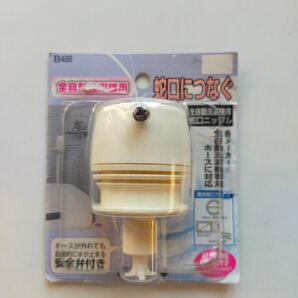 タカギ 全自動洗濯機用 蛇口ニップル B488