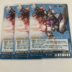 ガンダムカードゲーム ガンダムウォー 28弾 絶対戦力 ガンダム試作3号機ステイメン カード 3枚セット BANDAI