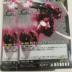 ガンダムカードゲーム ガンダムウォー 28弾 絶対戦力 O-00-30 ガンダムアストレア(タイプF改・トランザム) 2枚セット