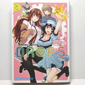 コミック STEINS;GATE DROPS【シュタインズ・ゲート】