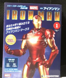 デアゴスティーニ アイアンマン　創刊号　deagostini Ironman マーベル