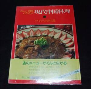  меню разработка поэтому. настоящее время China кулинария 5 [ I der кулинария ]