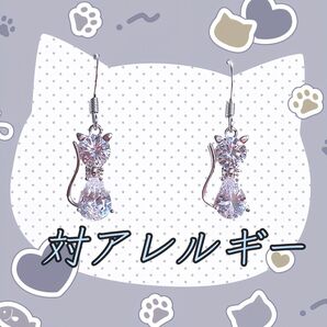輝き抜群 白猫ピアス