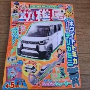 幼稚園 2025年4月号