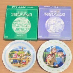 非売品「フランダースの犬」プレート 2枚セット