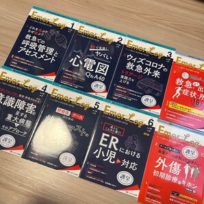 エマログ Emer Log 救急医療シリーズ