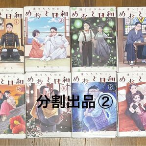 裁断済み 波うららかに、めおと日和 既刊全巻 1〜8 分割出品②