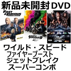 新品未開 ワイルドスピード スーパーコンボ ファイヤーブースト ジェットブレイク