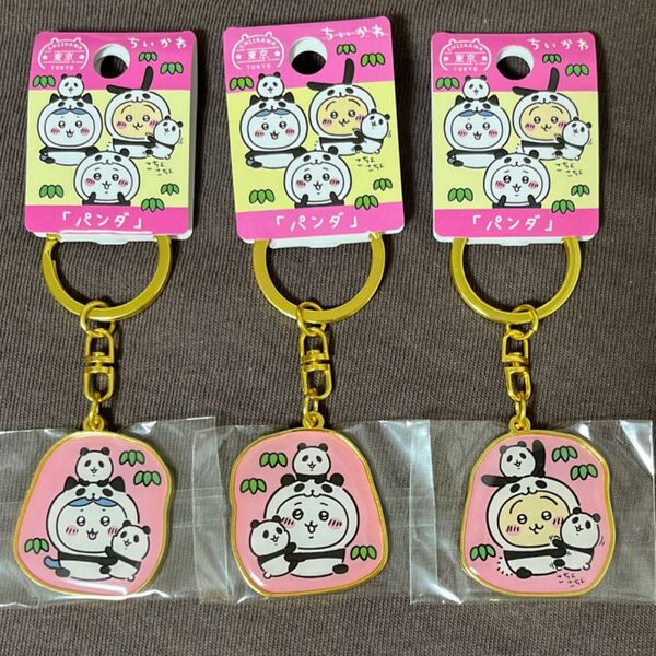 ちいかわ ご当地キーホルダー 東京限定「パンダ」ちいかわ・ハチワレ・うさぎ 3つセット