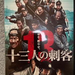十三人の刺客 DVD セル版